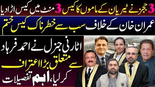 Best News for Imran Khan | Tyrian White case is also in trash bin | Attorney general's big admission