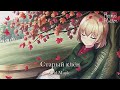 Lyusyena Ovchinnikova Nikolay Pogodin Old Maple Старый клён Lyrics English Subtitle Lyusyena Ovchinnikova Nikolay Pogodin Old Maple Старый клён Lyrics English Subtitle