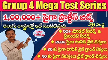 TSPSC GROUP 4 MEGA GRAND TEST SERIES I గ్రూప్ 4లో లక్షకు పైగా బిట్స్ తో మెగా గ్రాండ్ టెస్ట్ ప్రారంభం