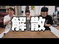 あつしん家は解散することになりました【一家離散】