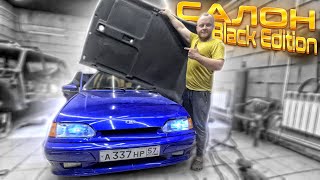 САЛОН Black Edition в Ваз 2114 - ПУШЕЧНЫЙ ЖЁСТКИЙ КОВРОЛИН