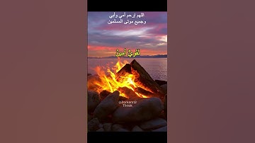 قَالَ يَا أَيُّهَا الْمَلَأُ أَيُّكُمْ يَأْتِينِي بِعَرْشِهَا (اسلام صبحي) سورة النمل