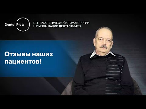 Отзывы наших пациентов.