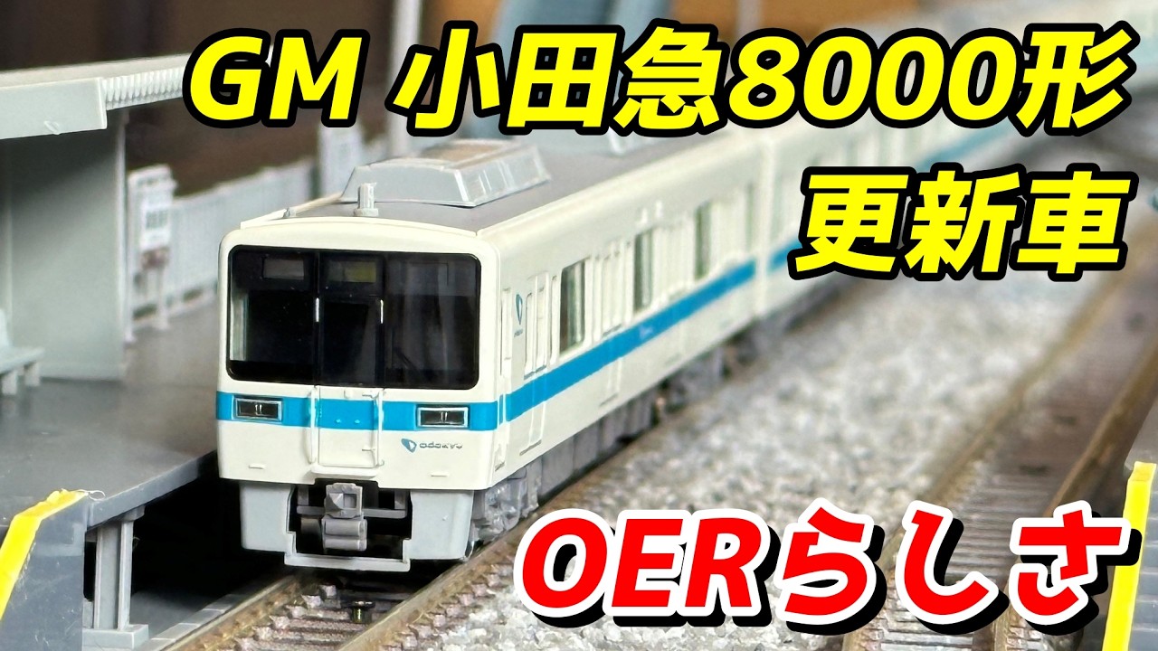 Greenmax Odakyu 8000 Series (Refurbished) Review / Model Railroad