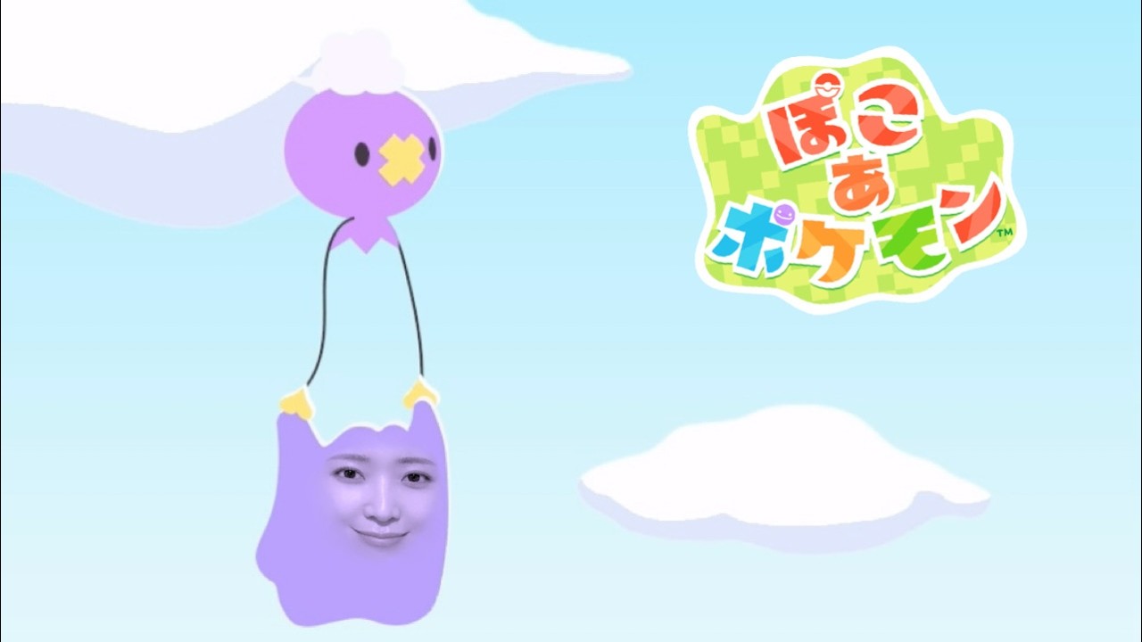 ぽこあぽけもん6日目夜