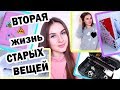 DIY ПЕРЕДЕЛКА старых ВЕЩЕЙ * Блокнот-подушка * Органайзер Monster Book (Harry Potter) * Bubenitta