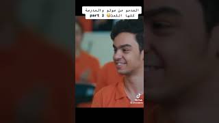 جيكا بيغتي في فصل موسيقى  مسلسل طيبه شرعيه 🤍