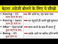 अंग्रेजी में वाक्य बनाना सीखें | Learn English grammar for spoken English with Hindi