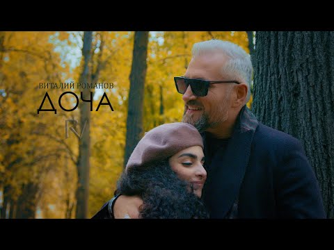 Виталий Романов -