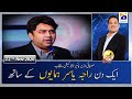 Aik Din Geo Ke Sath |  Raja Yassir Humayun | 22nd November 2020