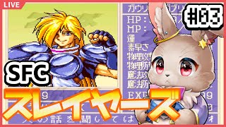 【#スレイヤーズ】大胆不敵、電光石火！勝利はアタシのためにある！！【ほぼ完全初見】