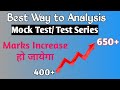 How to Boost Your NEET Marks | Test Series for NEET| NEET 2023 | NEET निश्चय