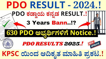 PDO Compulsory Kannada Result 2025 | KPSC PDO Result 2025 | PDO Recruitment 2025#pdo