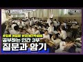 [명작다큐] 공부하는 인간 3부 - 질문과 암기 | 유태인 학습법 질문과 토론