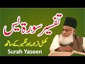 Surah Yaseen Full With Urdu Translation   Dr Israr Ahmed   The Heart Of Holy Quran Mp3 Song