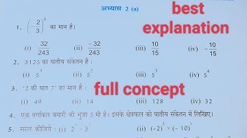 Class 7th math Chapter 2 Power (घातांक) Exercise 2a  SOLUTION | hiramani classes|