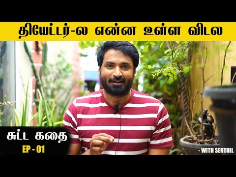           Ep  01  with Mirchi Senthil