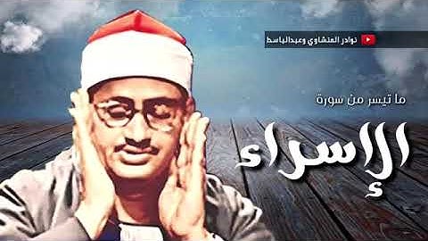 قرآن الصباح | الشيخ المنشاوي يصدح مترنما بتلاوة تحبيرية خاشعة لا مثيل لها !! جود عالية HD