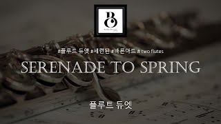 10월의 어느 멋진 날(Serenade to Spring, Flute Duet,플룻 듀엣) (플룻 듀엣) - R. Loevland