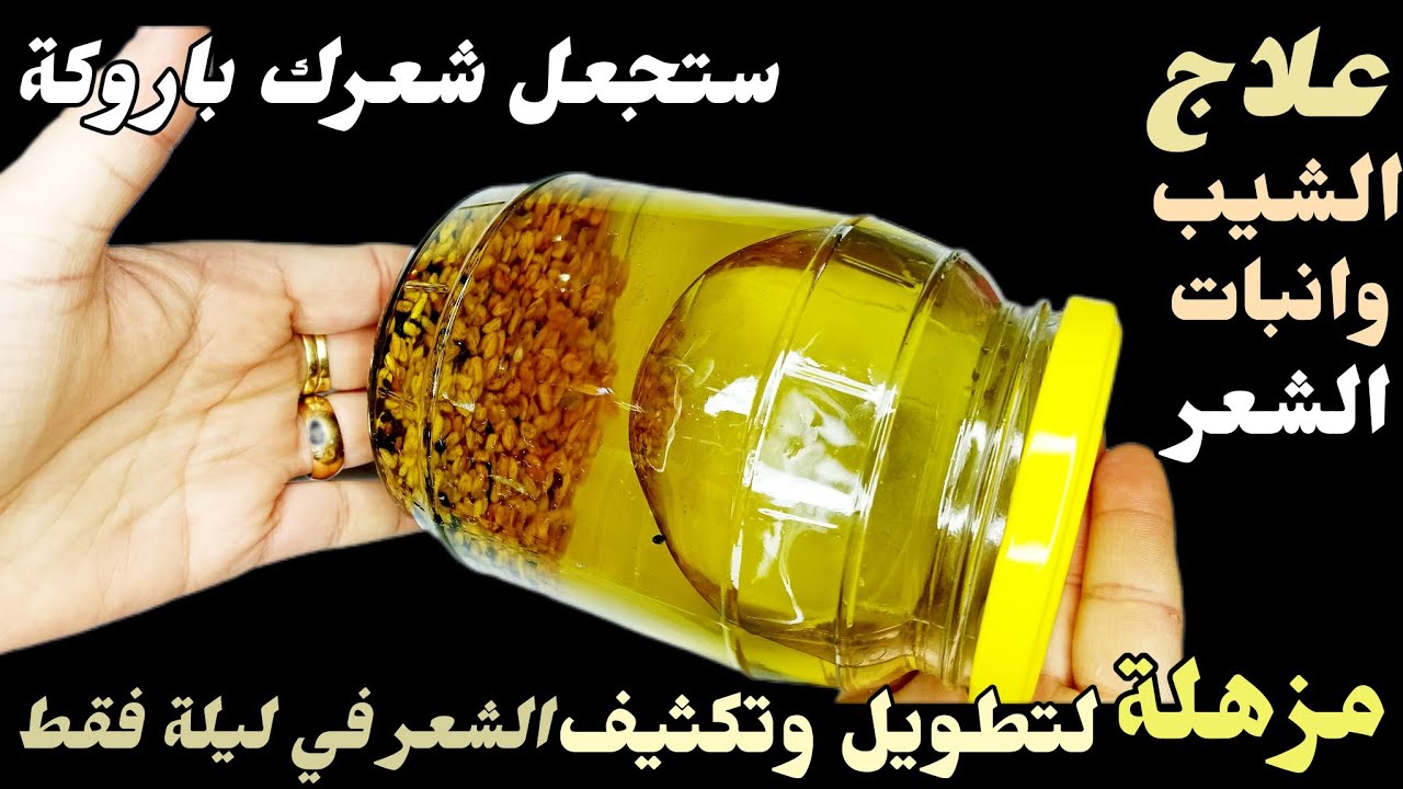 حطي الحلبة وحبة البركة في برطمان لو علمت النساء بمنافعها لتطويل الشعر وتكثيفة لشتروها بالذهب ,مزهلة