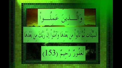 القرآن الكريم سورة الأعراف الأية 153 قراءة السديس.wmv