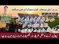 Maryam Nawaz Free Solar Panel Scheme | Government Agriculture Scheme Apply Online | Green & Clean