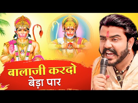 Bala Ji Kardo Beda Paar | Vijay Rajput || Bala Ji Bhajan || Sunil Sharma || 2023