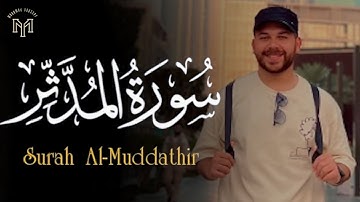 سورة المدثر كاملة بـ صوت القارئ محمد يوسف | Surah Al Muddathir - Mohamed Youssef