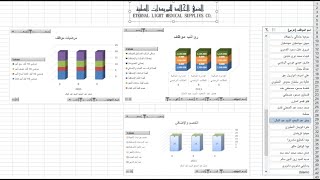 بناء شيت رواتب دايناميكي