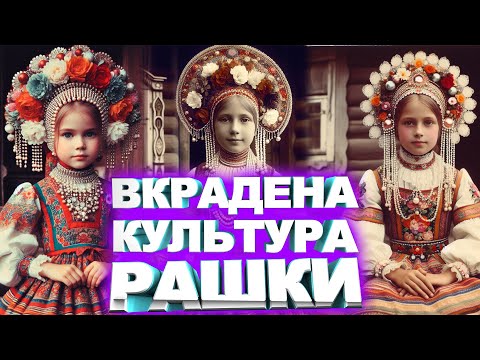 Видео: Плагіат культури в Росії: самовар, кокошник, вушанка, балалайка, горілка, валянки, гармошка