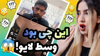 سم ترین لایو های ایرانیFunny Persian Lives