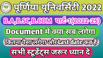 Purnea University BA Part 1 Admission 2022 Process|Purnea University part 1 Admission Documents List