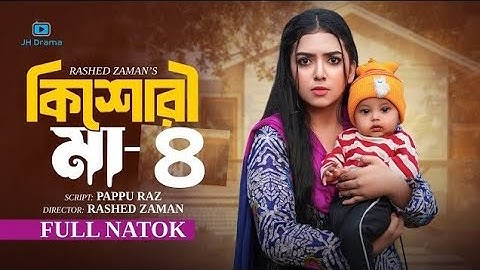 Kishori Maa 4 | কিশোরী মা ৪ | Athena Adhikary | MA Salam | Saika Ahmed | Natok 2024