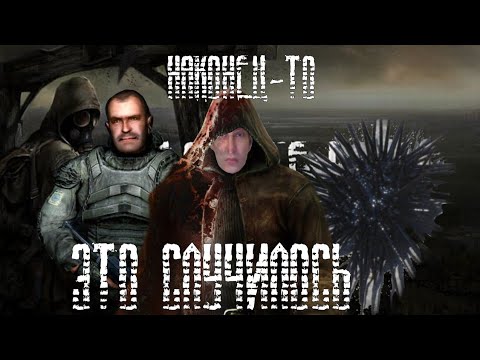 БАГИ ПРИКОЛЫ И ПРОЧЕЕ | S.T.A.L.K.E.R. Shadow of Chernobyl (Exagear emulator) | Chest