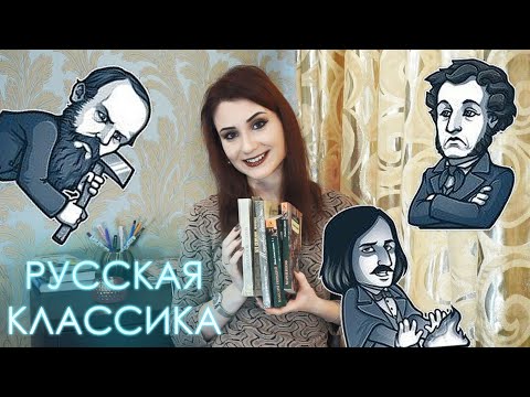 Любимая русская классика. ТОП-10.