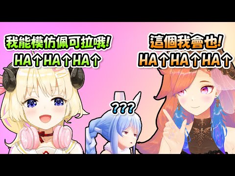 綿芽學了「佩可拉向量笑聲」之後，Kiara表示這個他熟，也跟著一起模仿，瞬間覺得畫面充滿了箭頭www【Kiara x 角卷綿芽】【Hololive/ホロライブ】【vtuber中文字幕】