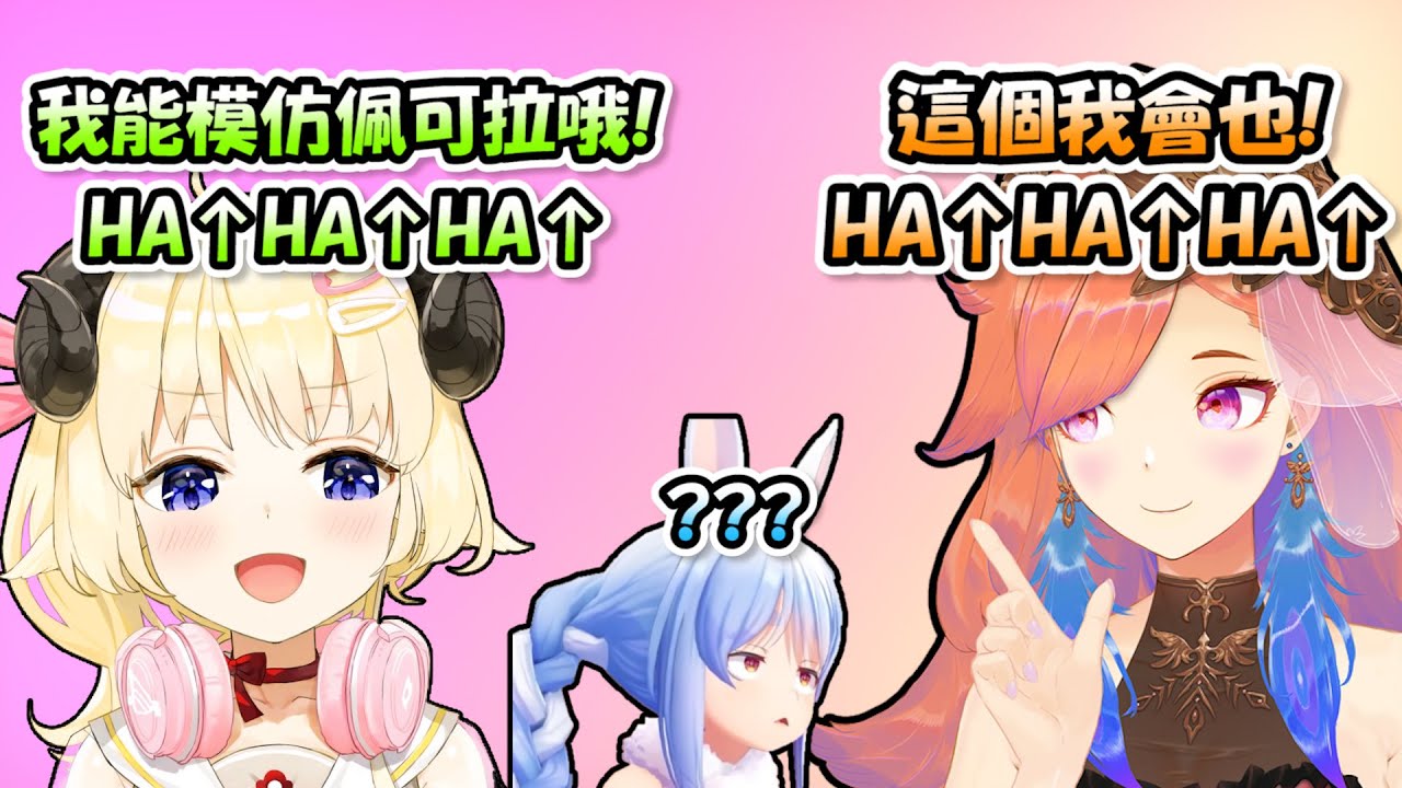 綿芽學了「佩可拉向量笑聲」之後，Kiara表示這個他熟，也跟著一起模仿，瞬間覺得畫面充滿了箭頭www【Kiara x 角卷綿芽】【Hololive/ホロライブ】【vtuber中文字幕】