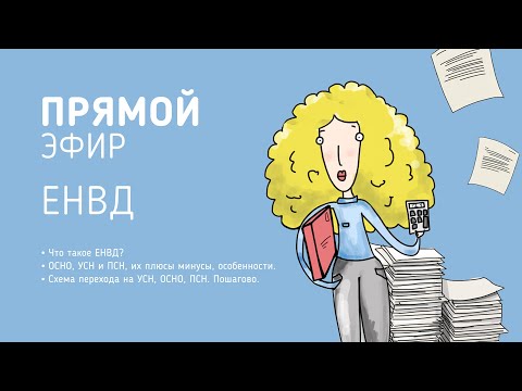 Куда переходить с ЕНВД: какой налоговый режим выбрать