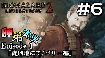 バイオハザードリべレーションズ2 シェアプレイで画面分割実況 13 師弟コラボ実況 Ps4 تحميل Download Mp4 Mp3 バイオハザードリべレーションズ2 シェアプレイで画面分割実況 13 師弟コラボ実況 Ps4 تحميل Download Mp4 Mp3