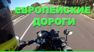 Европейские дороги Франция