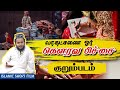    say no to dowry  tamil islamic short film