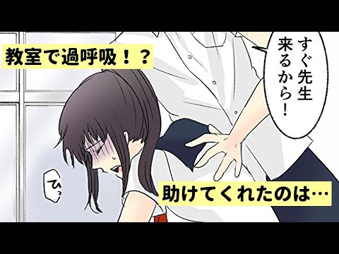 漫画 中学の教室でピンチ 思わぬ人に助けられて 恋エピ マンガ動画 Youtube