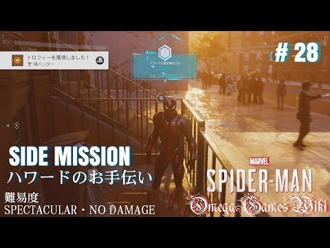 Ps4 Pro Marvel Spider Man 28 Side Mission ハワードのお手伝い 難易度spectacular No Damage Youtube