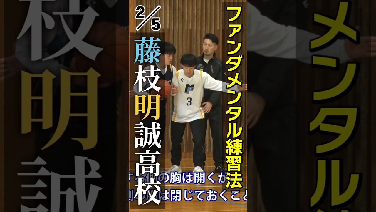 藤枝明誠高校バスケ部】金本鷹監督によるディフェンス指導法動画 Disc2