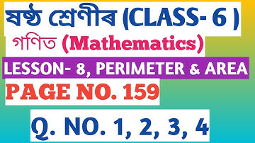 CLASS-6 MATHEMATICS , LESSON-8 , PERIMETER & AREA, PAGE NO. 159, Q. NO. 1, 2, 3, 4 (SCERT,ASSAM)