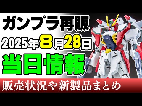 Gunpla Resale - On the Day] It's been years since we've seen the