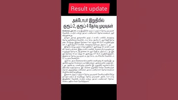 Tnpsc group 2 result|tnpsc 2022 result #tnpsc #tnpscresult #tnpscexam