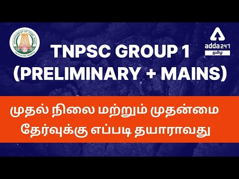 TNPSC Group 1