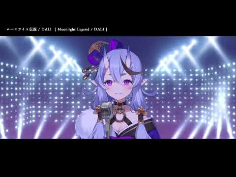 [竜胆尊] ムーンライト伝説