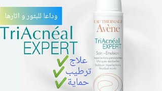 Avene Triacneal Expert فعالية ثلاثية للعناية بالبشرة الذهنية و التخلص من البثور واثارها